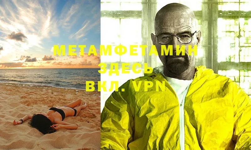 МЕТАМФЕТАМИН Methamphetamine  хочу   Курганинск 